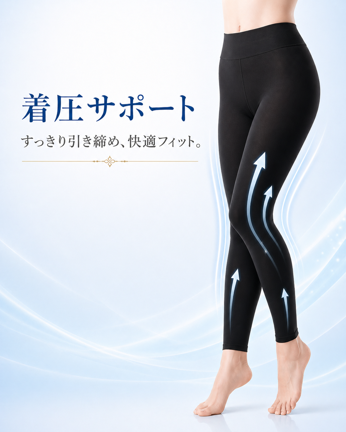 着圧素材イメージ