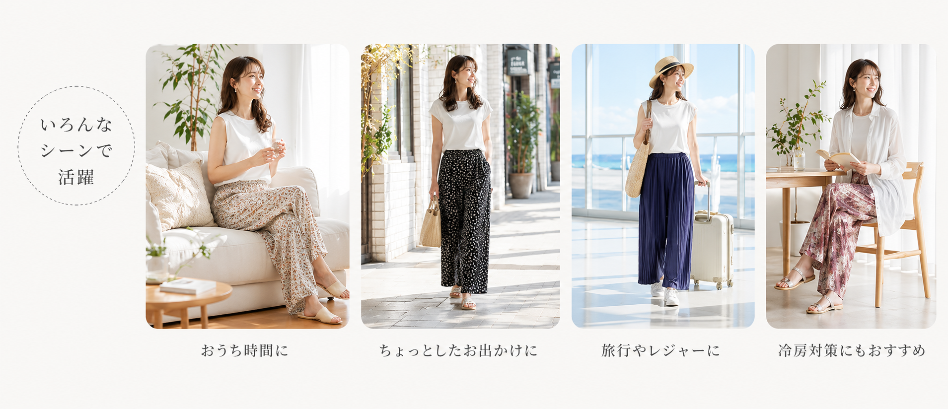 おうち時間・お出かけ・旅行・冷房対策のシーンイメージ